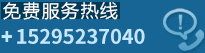 電話15295237040